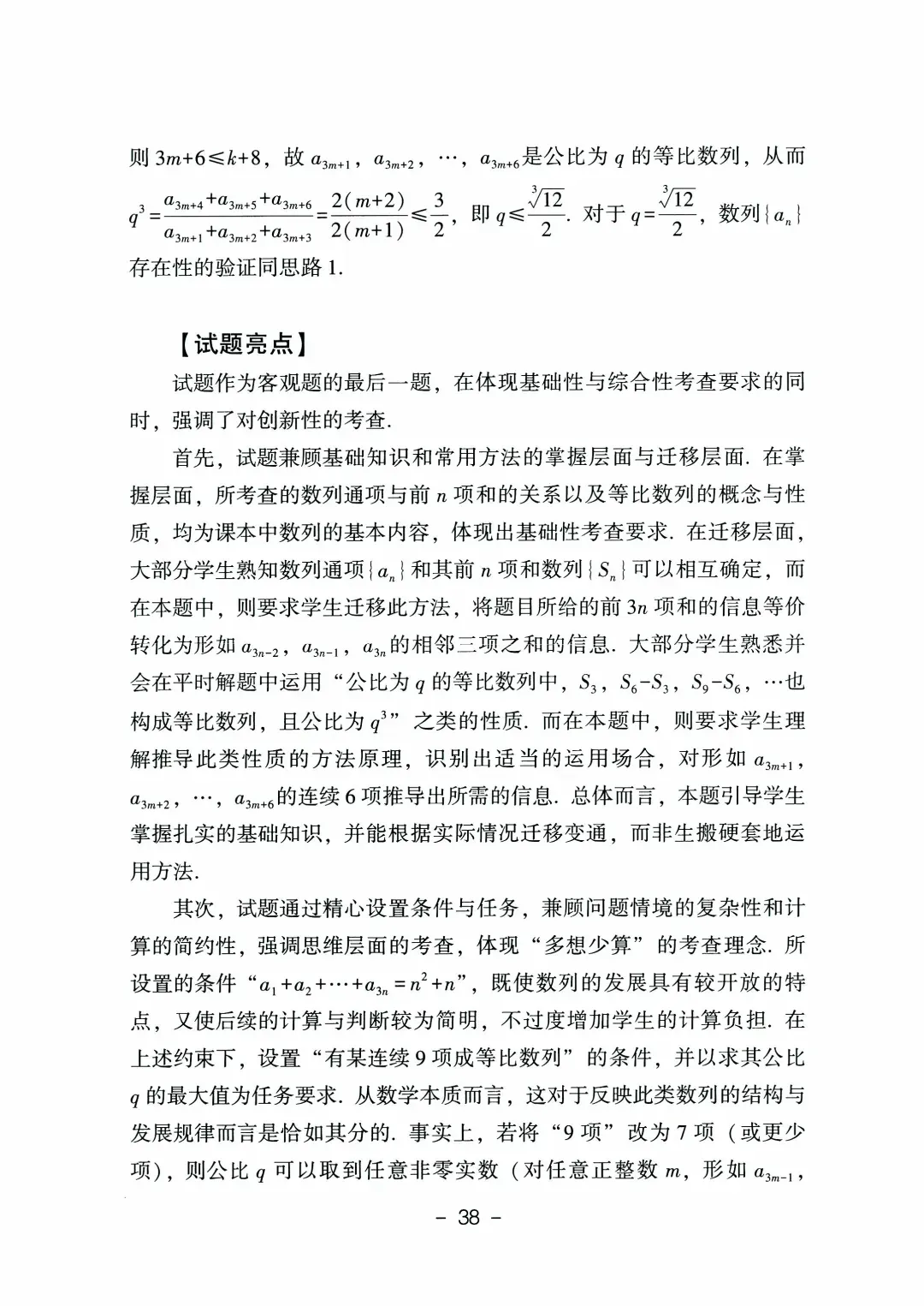 9科全!2026山东高考真题官方答案!-第101张图片-四季读书网