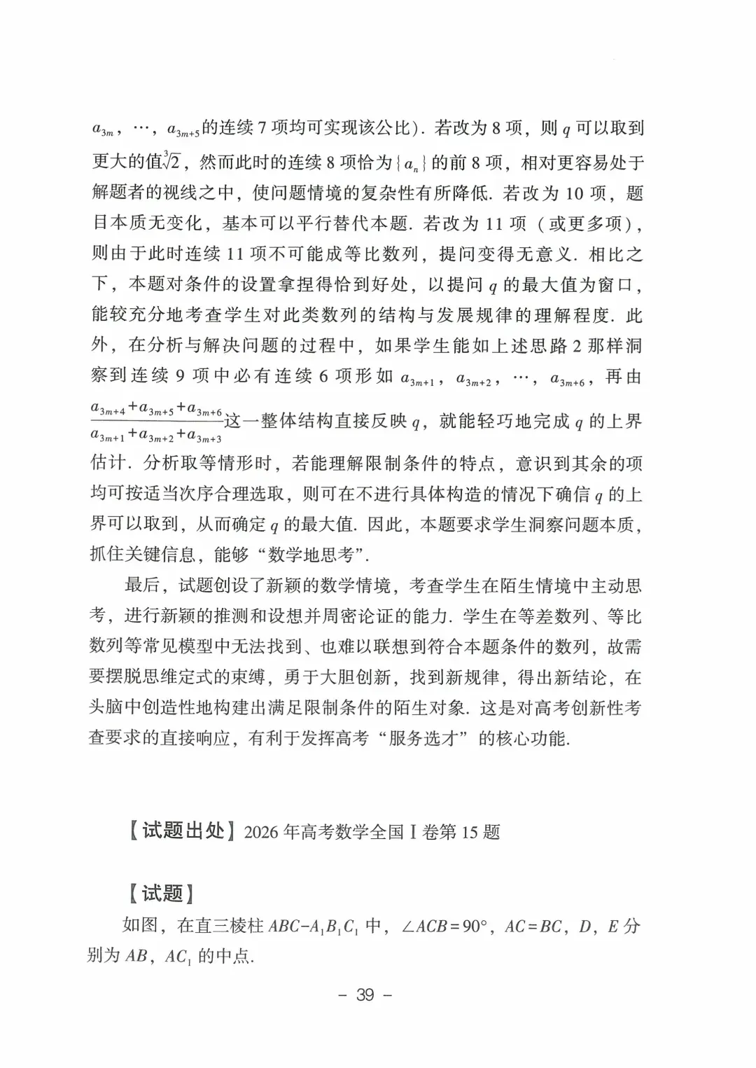 9科全!2026山东高考真题官方答案!-第102张图片-四季读书网