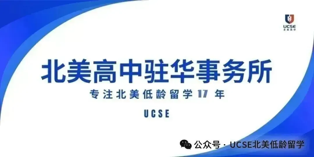 初二分水岭:放弃中考去读美高,是捷径还是大坑?-第1张图片-四季读书网 初二分水岭:放弃中考去读美高,是捷径还是大坑?-第1张图片-四季读书网