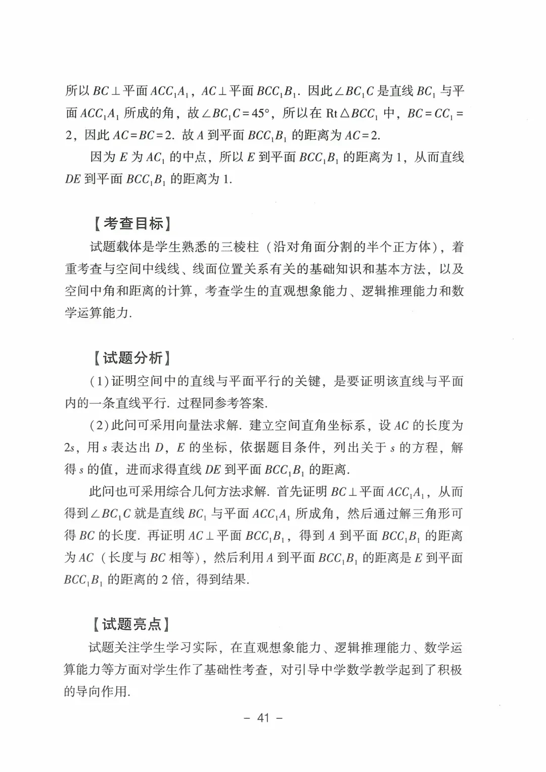 9科全!2026山东高考真题官方答案!-第104张图片-四季读书网