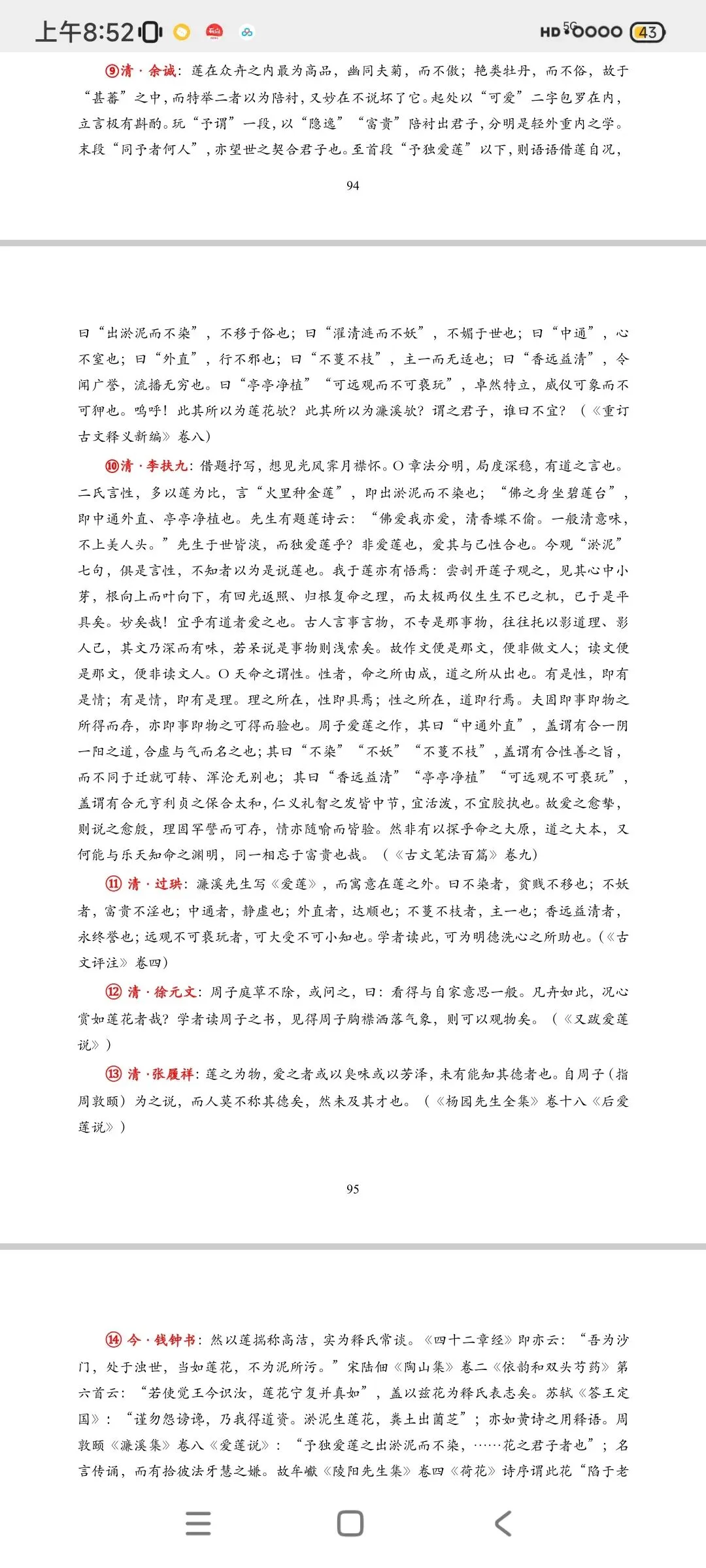 研读诗话评点是语文老师的必修课|上海中考高考为何如此青睐诗话评点?从赏析者走向评论者:诗话评点是最好的阅读情境-第20张图片-四季读书网
