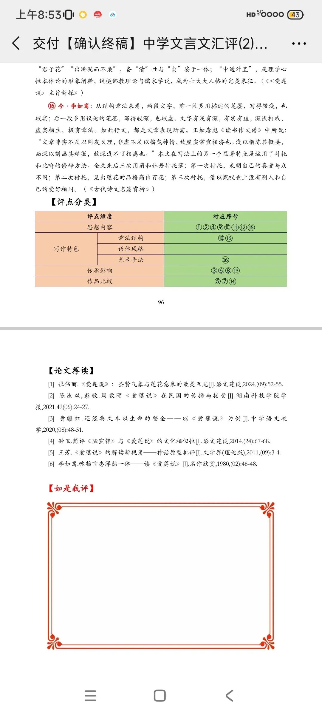 研读诗话评点是语文老师的必修课|上海中考高考为何如此青睐诗话评点?从赏析者走向评论者:诗话评点是最好的阅读情境-第21张图片-四季读书网
