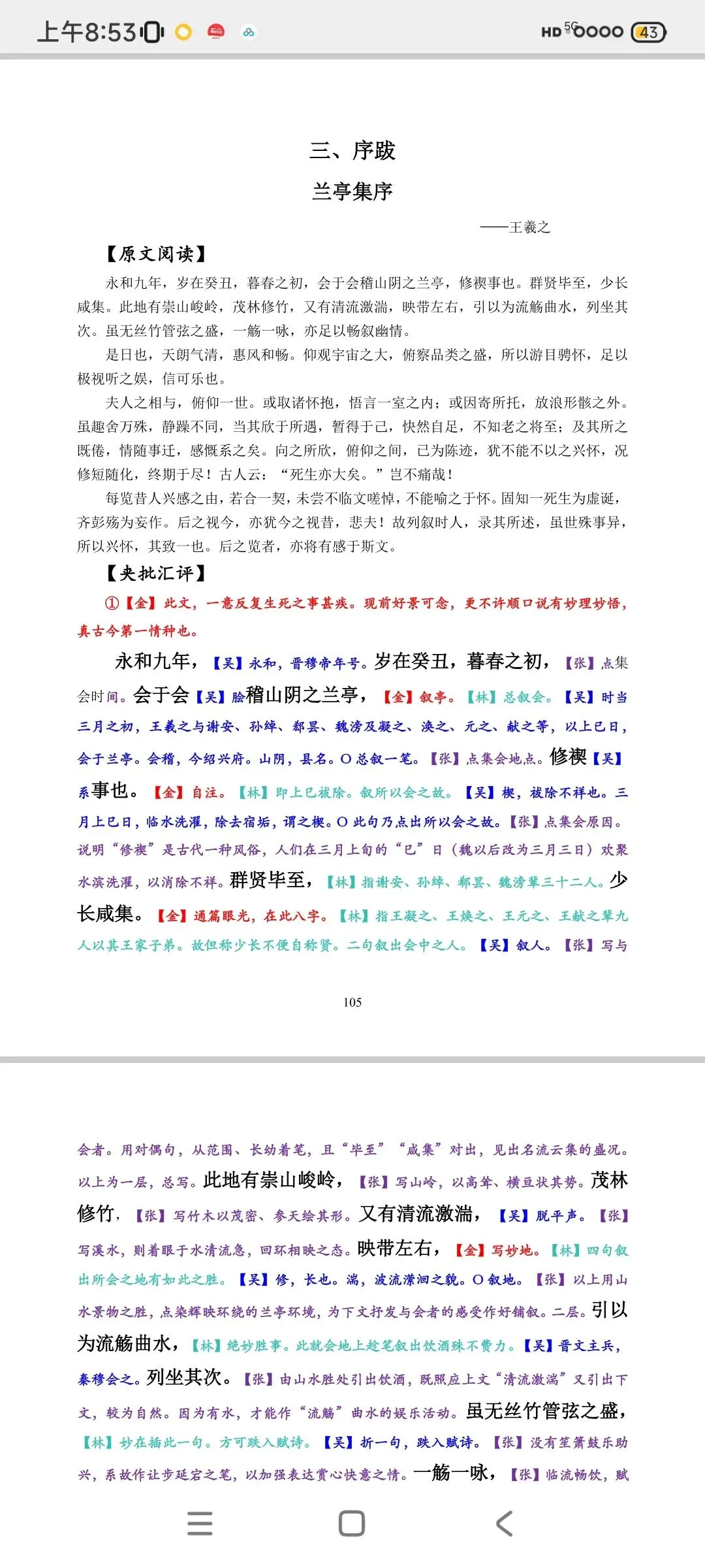 研读诗话评点是语文老师的必修课|上海中考高考为何如此青睐诗话评点?从赏析者走向评论者:诗话评点是最好的阅读情境-第22张图片-四季读书网