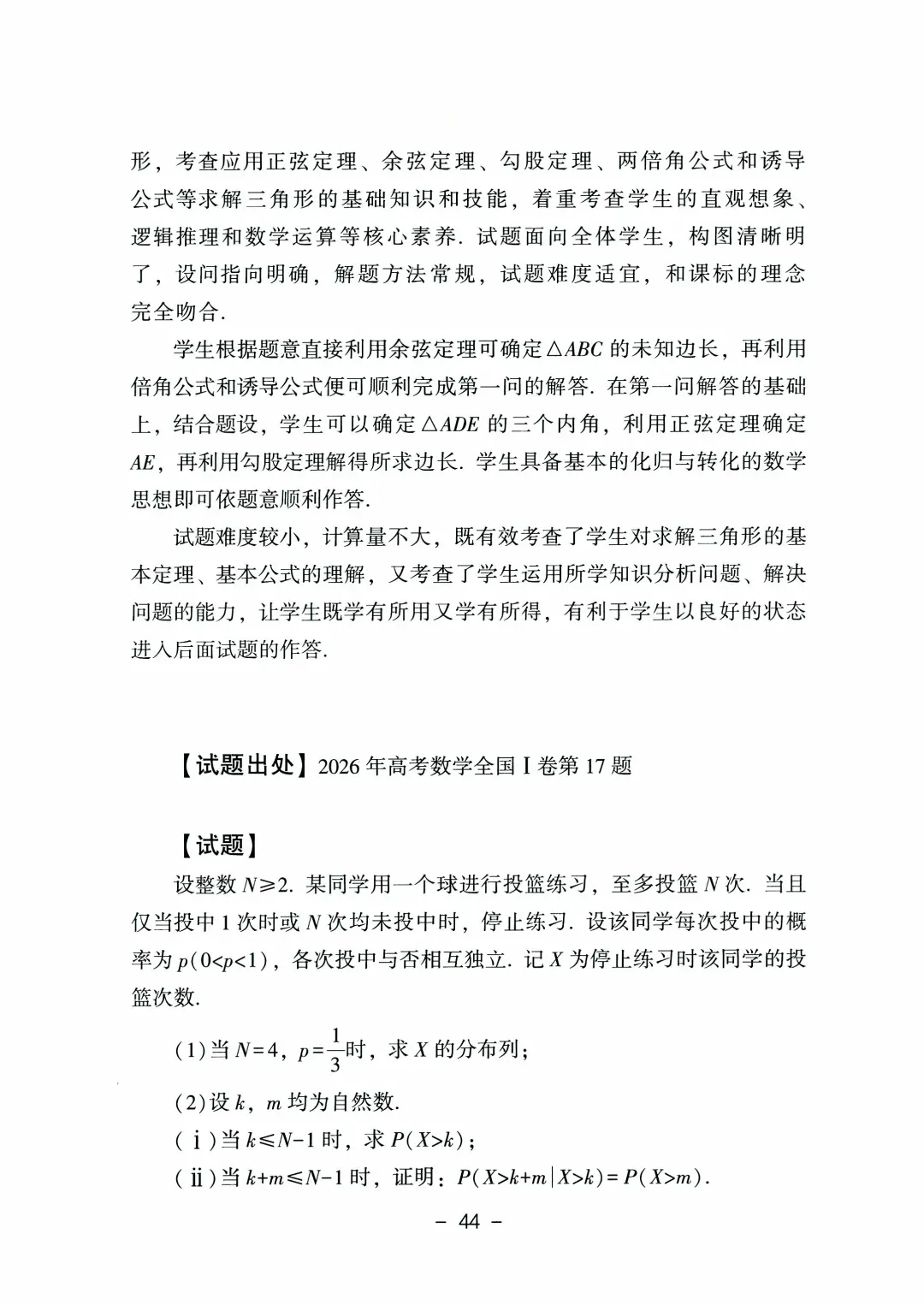 9科全!2026山东高考真题官方答案!-第107张图片-四季读书网