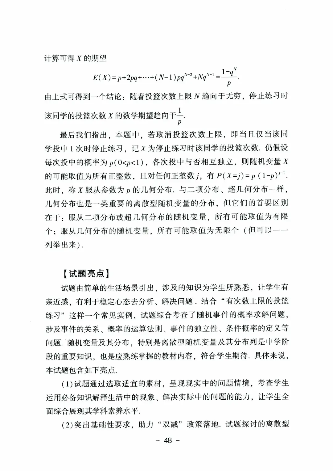 9科全!2026山东高考真题官方答案!-第111张图片-四季读书网
