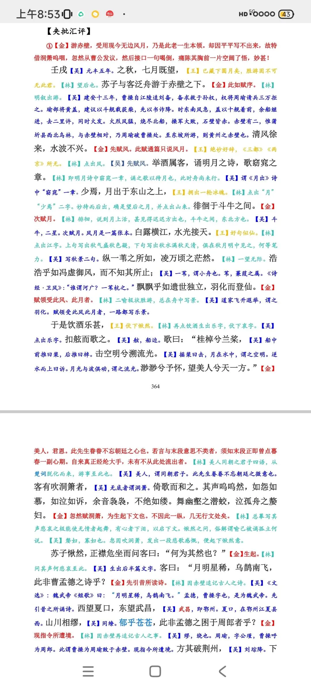 研读诗话评点是语文老师的必修课|上海中考高考为何如此青睐诗话评点?从赏析者走向评论者:诗话评点是最好的阅读情境-第23张图片-四季读书网