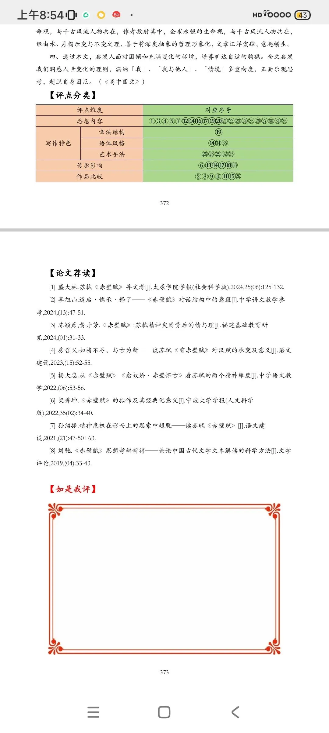 研读诗话评点是语文老师的必修课|上海中考高考为何如此青睐诗话评点?从赏析者走向评论者:诗话评点是最好的阅读情境-第24张图片-四季读书网