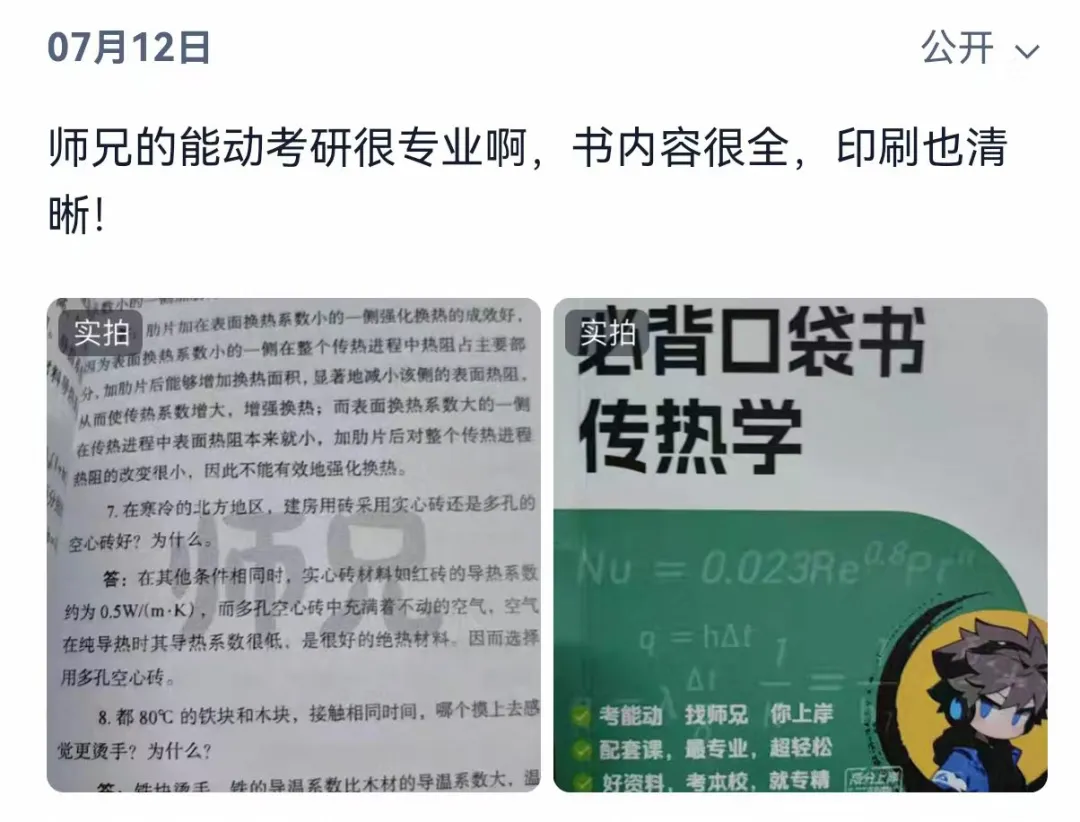 仅卖20元!本校【历年真题纸质版】!能动考研超重磅福利,转发领!-第88张图片-四季读书网