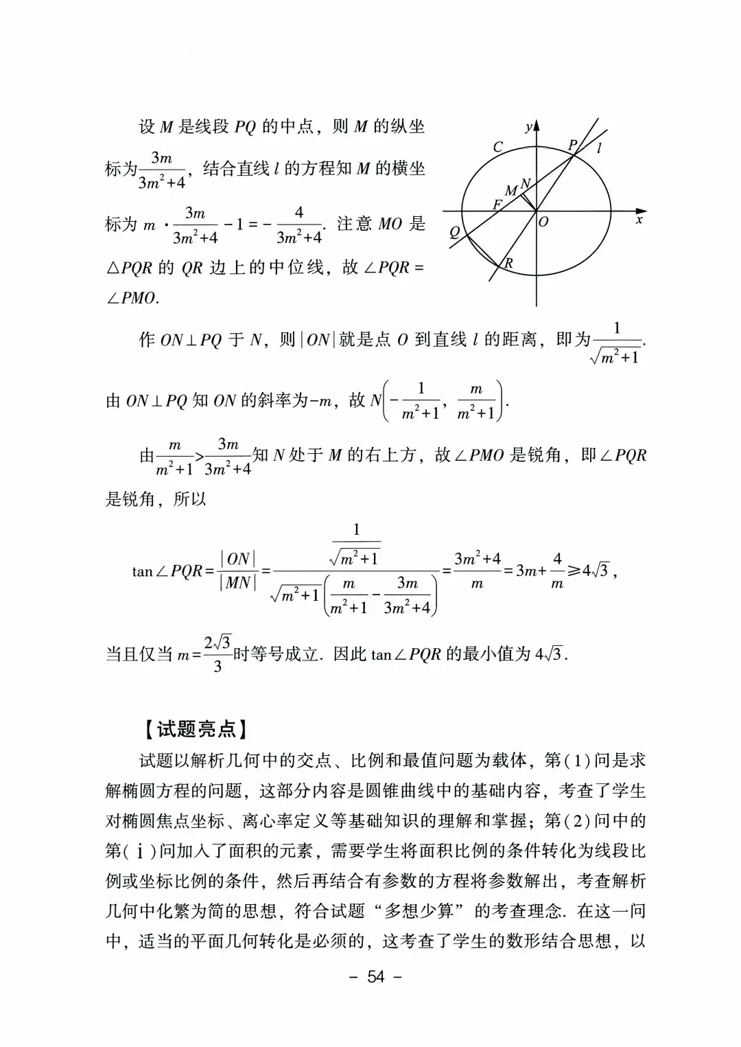 9科全!2026山东高考真题官方答案!-第117张图片-四季读书网