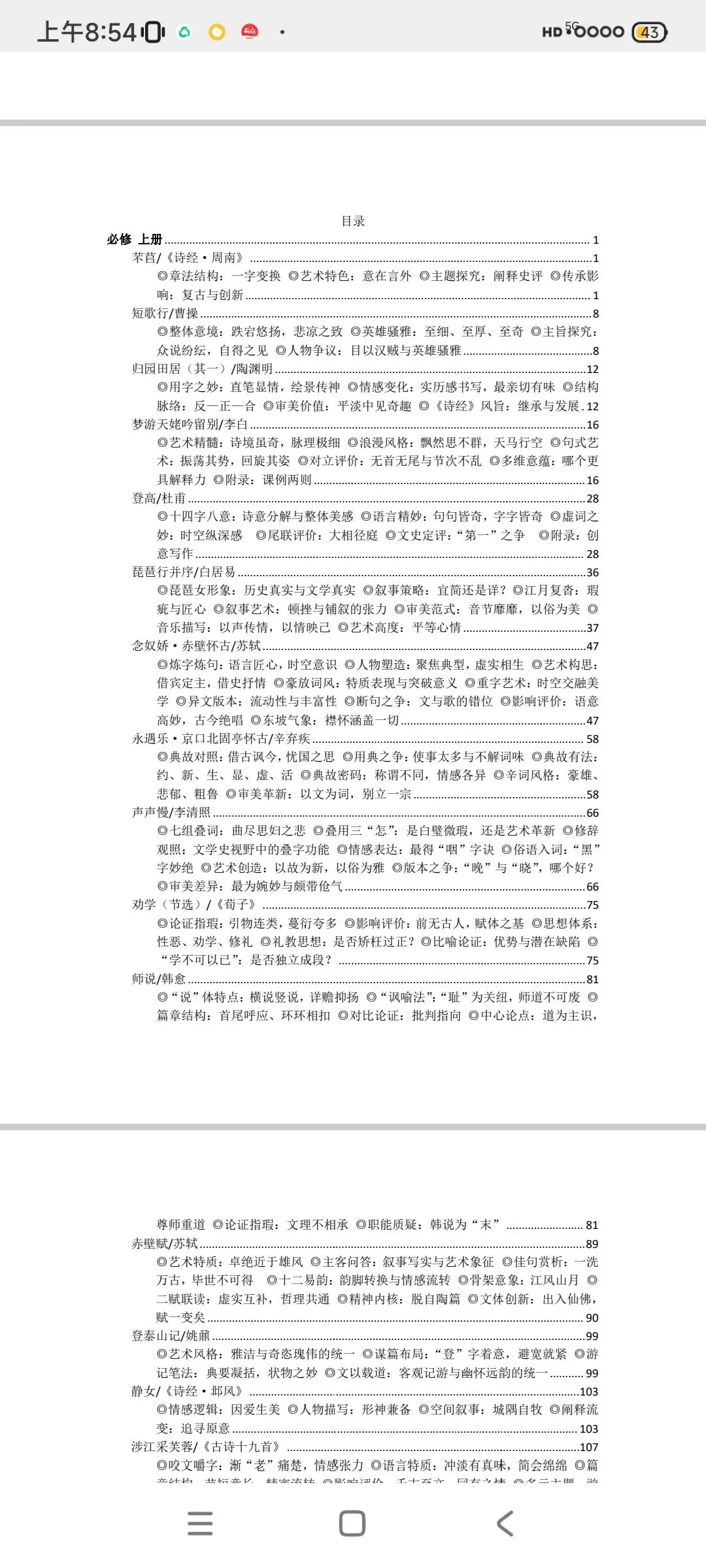 研读诗话评点是语文老师的必修课|上海中考高考为何如此青睐诗话评点?从赏析者走向评论者:诗话评点是最好的阅读情境-第25张图片-四季读书网