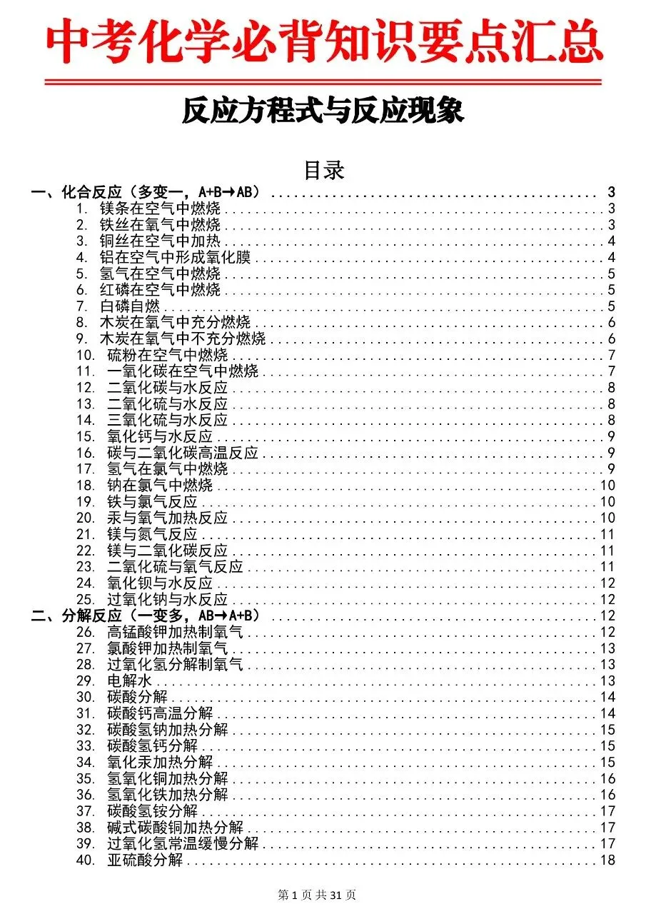 新初三的注意了,2027中考这些化学反应方程式和现象一定要背下来!-第1张图片-四季读书网