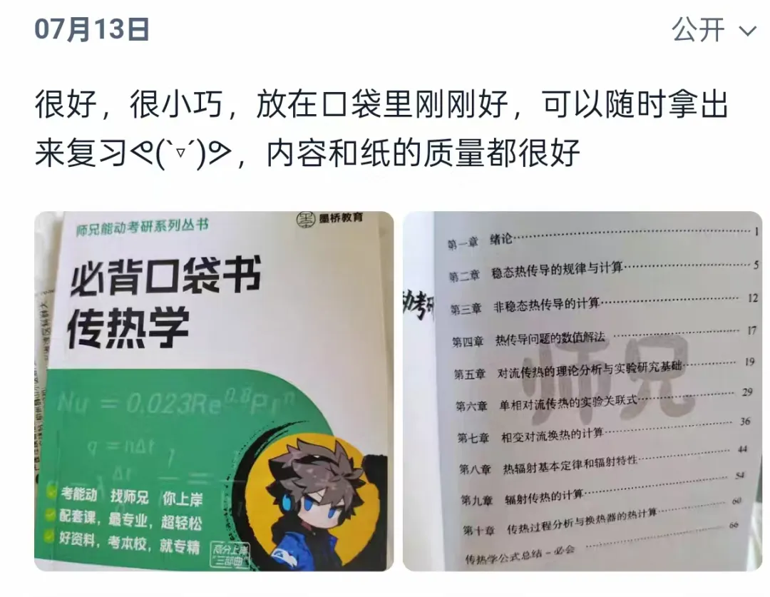 仅卖20元!本校【历年真题纸质版】!能动考研超重磅福利,转发领!-第89张图片-四季读书网