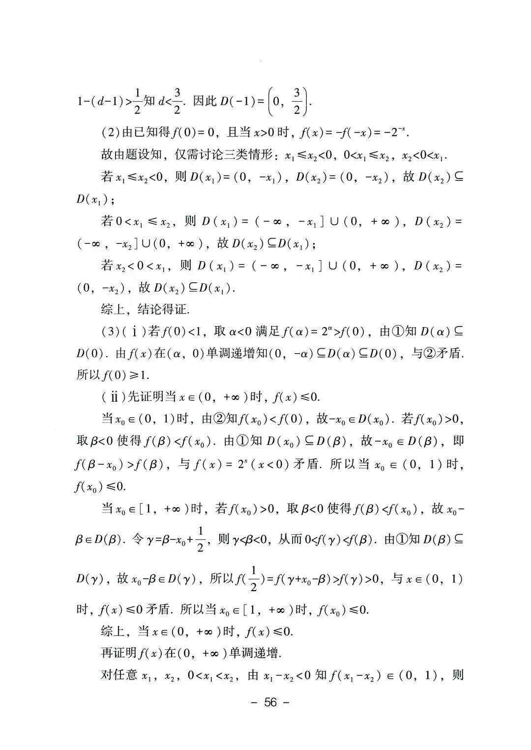 9科全!2026山东高考真题官方答案!-第119张图片-四季读书网