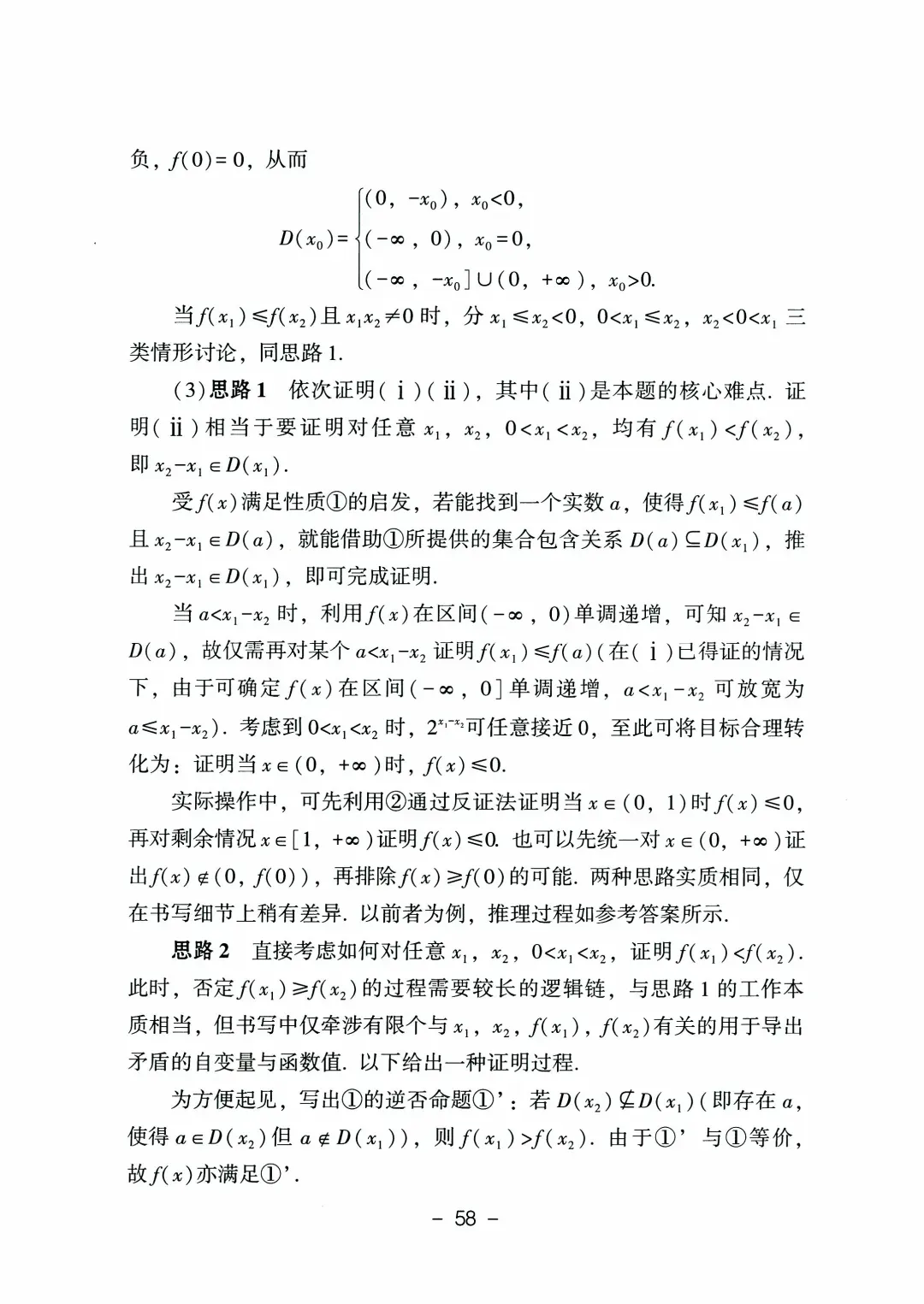 9科全!2026山东高考真题官方答案!-第121张图片-四季读书网
