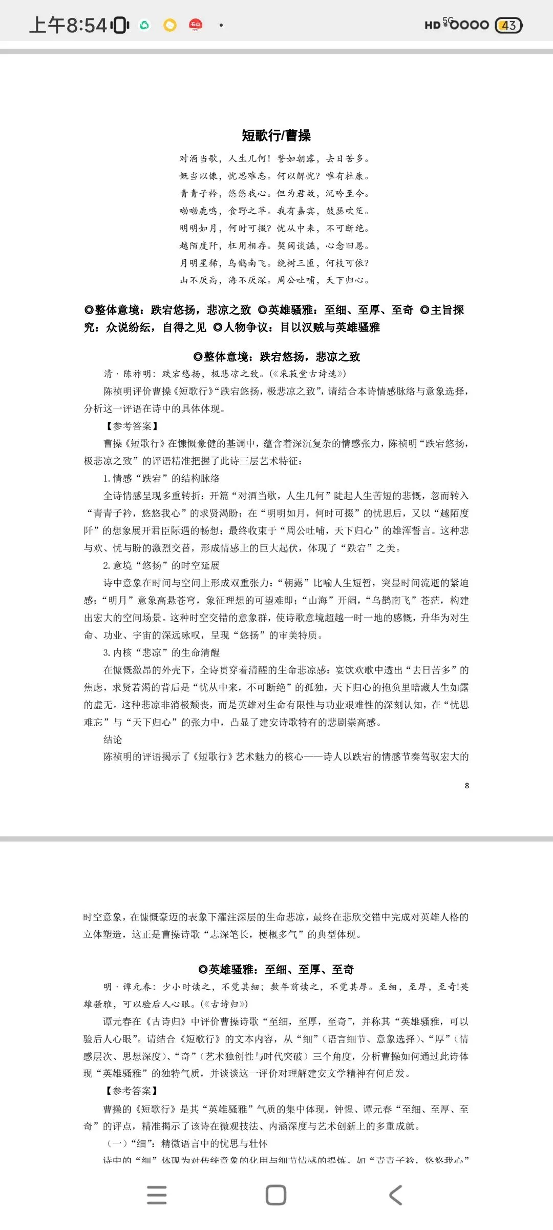 研读诗话评点是语文老师的必修课|上海中考高考为何如此青睐诗话评点?从赏析者走向评论者:诗话评点是最好的阅读情境-第26张图片-四季读书网