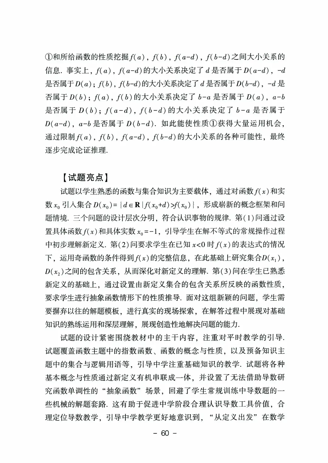 9科全!2026山东高考真题官方答案!-第123张图片-四季读书网