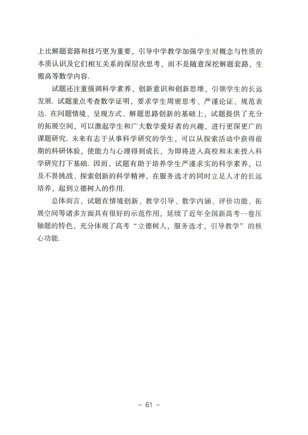 9科全!2026山东高考真题官方答案!-第124张图片-四季读书网