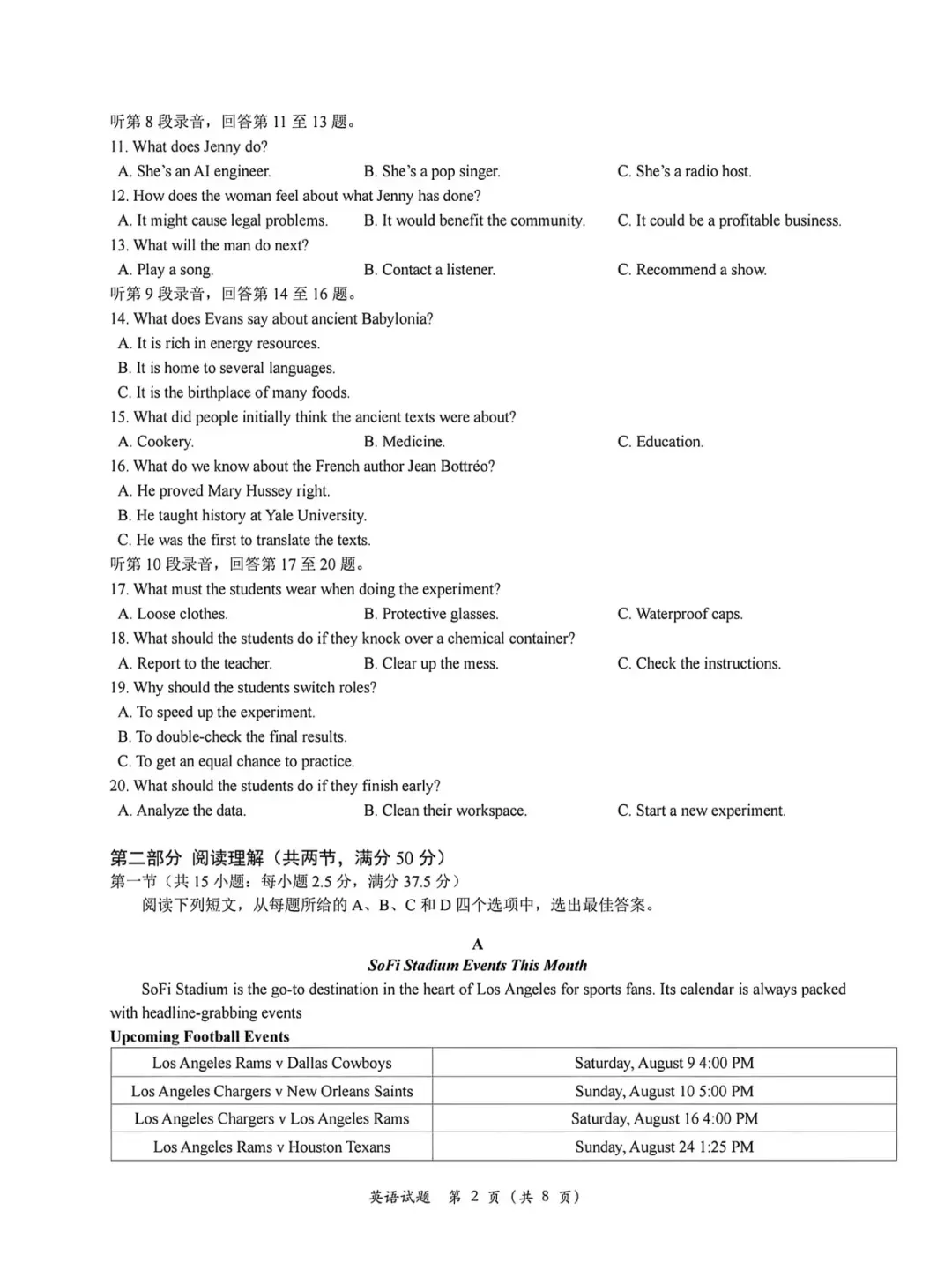 9科全!2026山东高考真题官方答案!-第127张图片-四季读书网