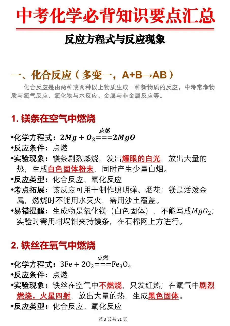 新初三的注意了,2027中考这些化学反应方程式和现象一定要背下来!-第3张图片-四季读书网