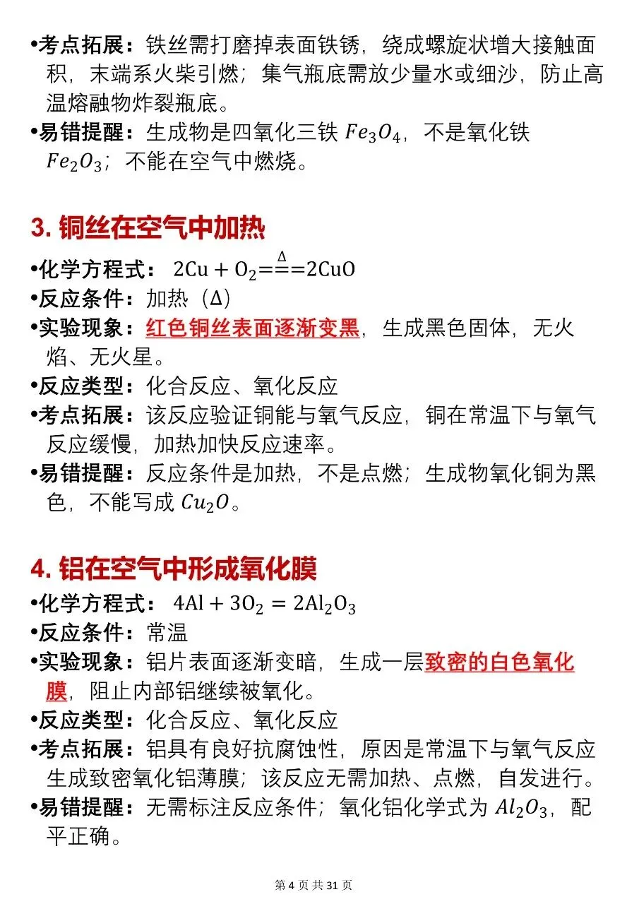 新初三的注意了,2027中考这些化学反应方程式和现象一定要背下来!-第4张图片-四季读书网