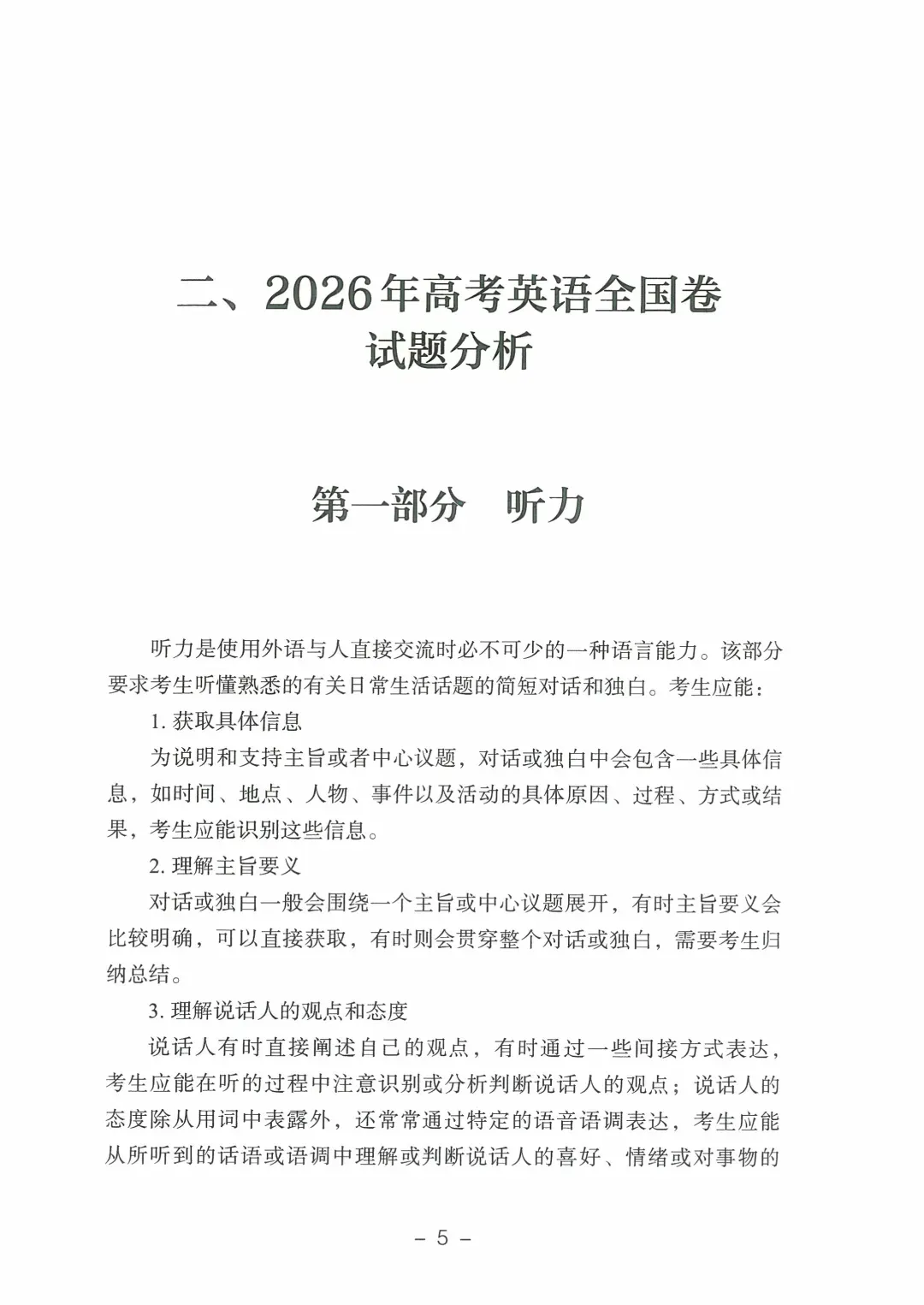 9科全!2026山东高考真题官方答案!-第135张图片-四季读书网