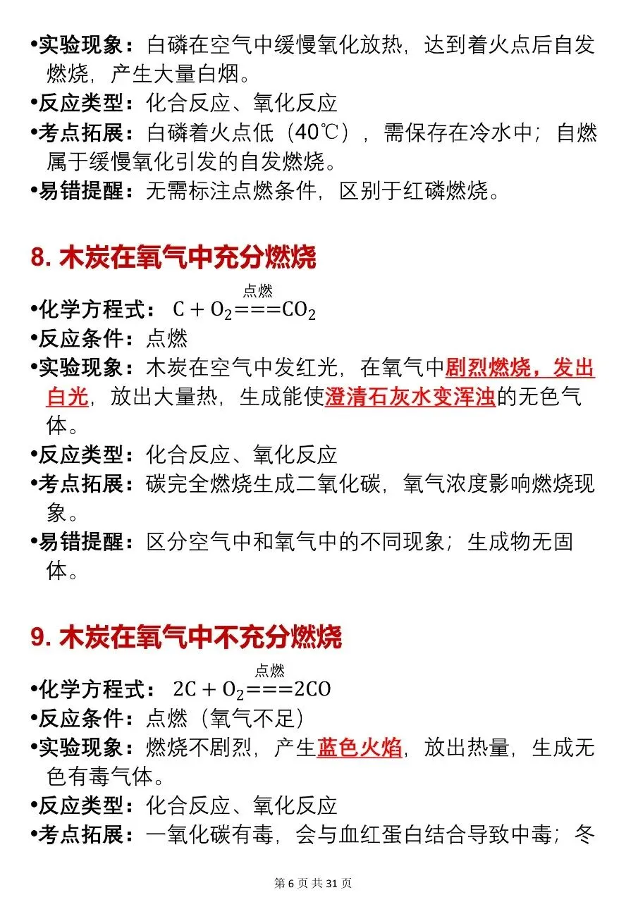 新初三的注意了,2027中考这些化学反应方程式和现象一定要背下来!-第6张图片-四季读书网