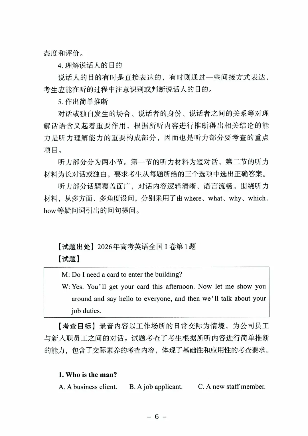 9科全!2026山东高考真题官方答案!-第136张图片-四季读书网