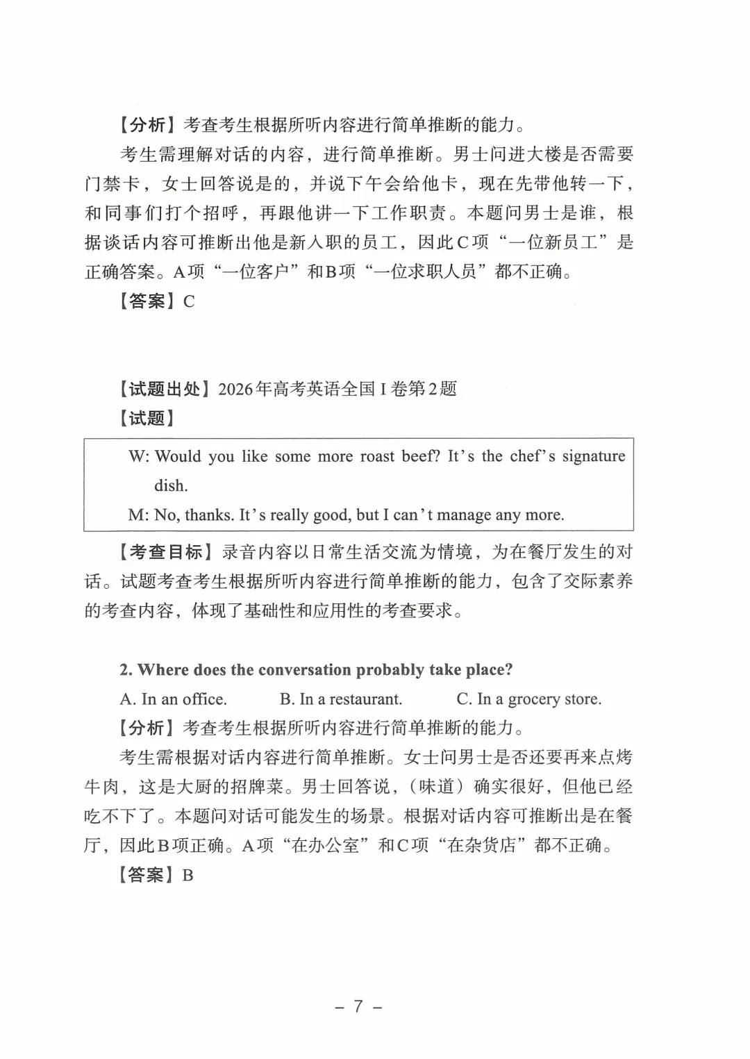 9科全!2026山东高考真题官方答案!-第137张图片-四季读书网
