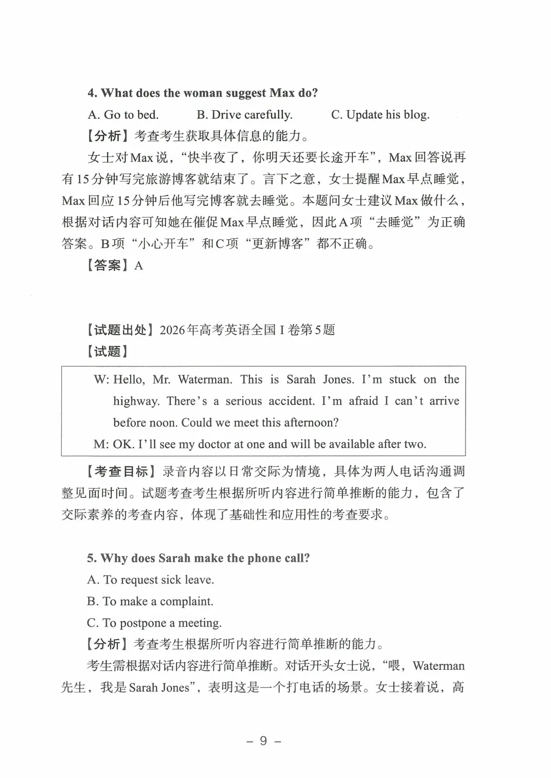 9科全!2026山东高考真题官方答案!-第139张图片-四季读书网