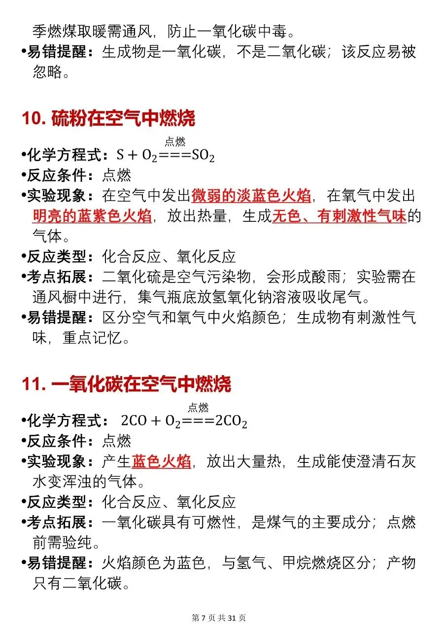 新初三的注意了,2027中考这些化学反应方程式和现象一定要背下来!-第7张图片-四季读书网