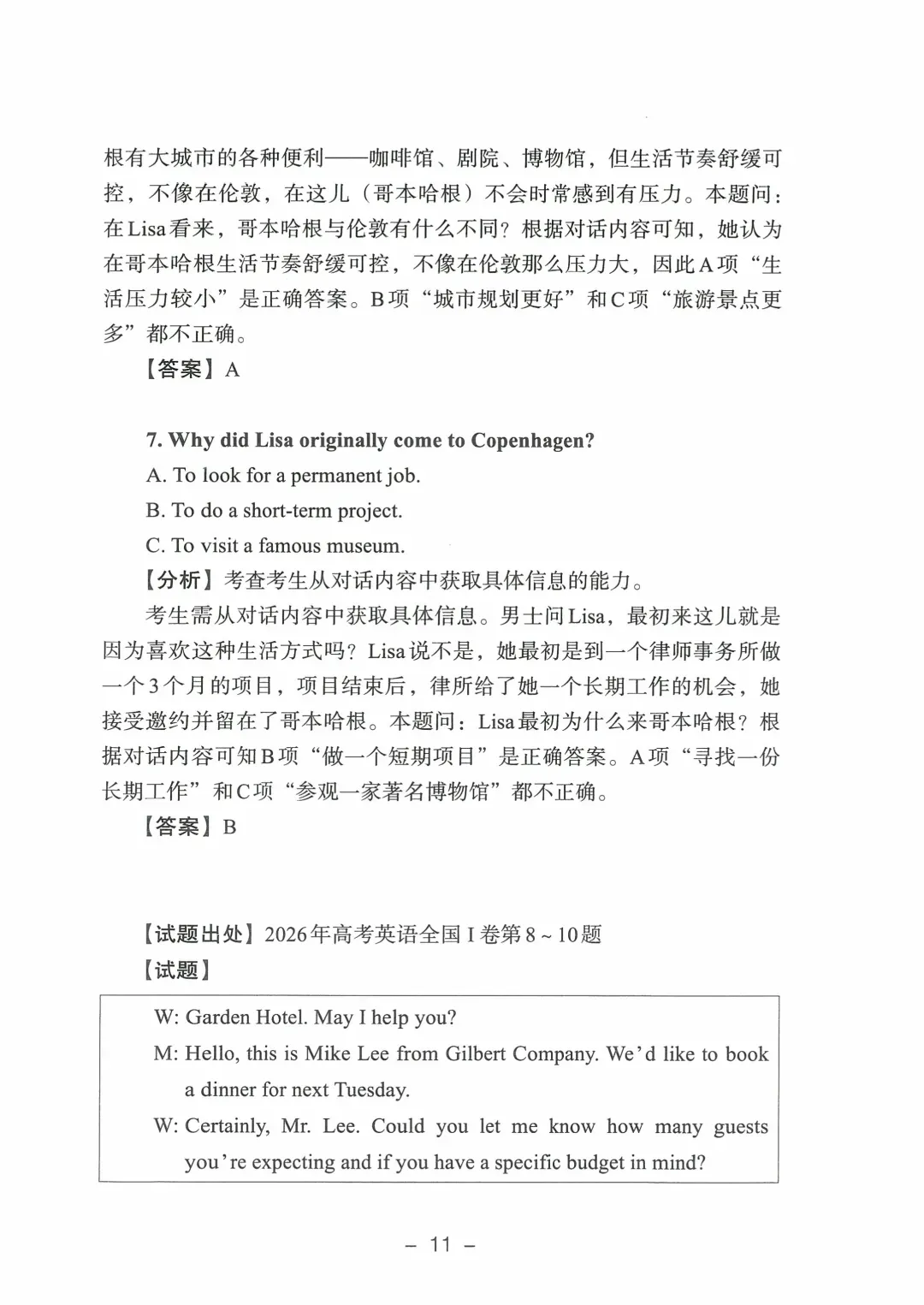 9科全!2026山东高考真题官方答案!-第141张图片-四季读书网