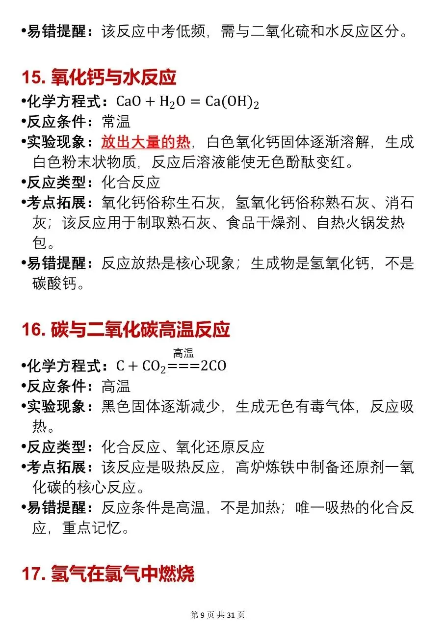 新初三的注意了,2027中考这些化学反应方程式和现象一定要背下来!-第9张图片-四季读书网