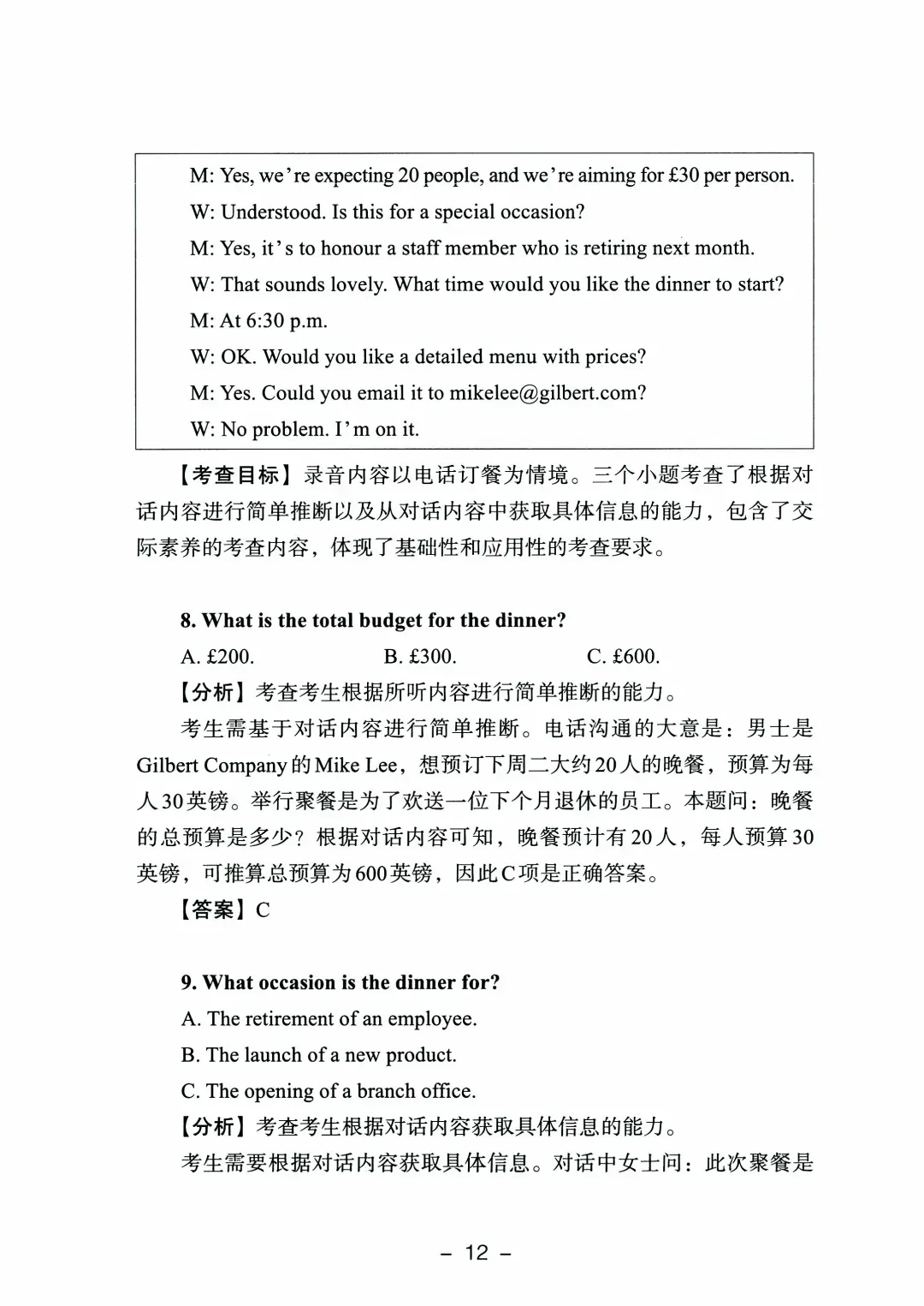 9科全!2026山东高考真题官方答案!-第142张图片-四季读书网