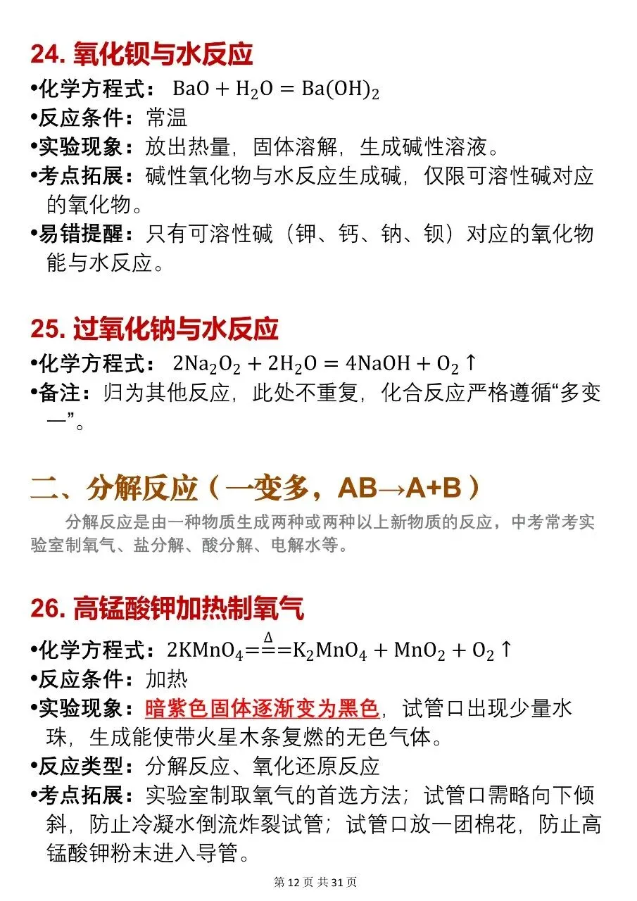 新初三的注意了,2027中考这些化学反应方程式和现象一定要背下来!-第11张图片-四季读书网