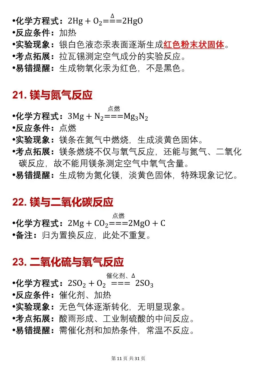 新初三的注意了,2027中考这些化学反应方程式和现象一定要背下来!-第12张图片-四季读书网