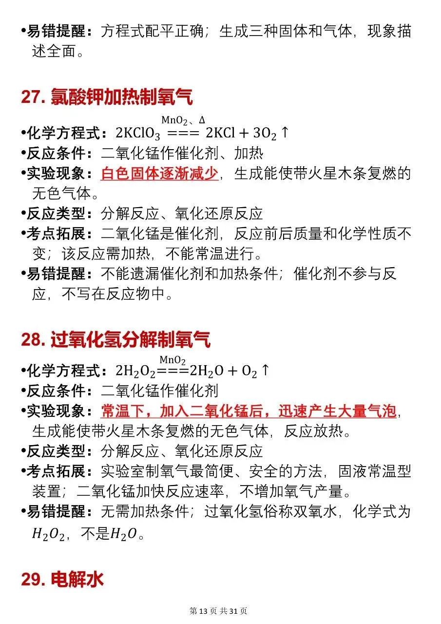 新初三的注意了,2027中考这些化学反应方程式和现象一定要背下来!-第13张图片-四季读书网