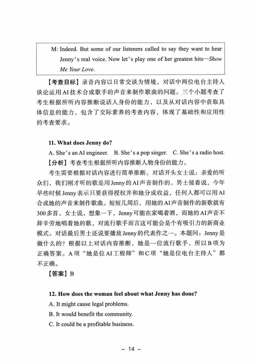 9科全!2026山东高考真题官方答案!-第143张图片-四季读书网