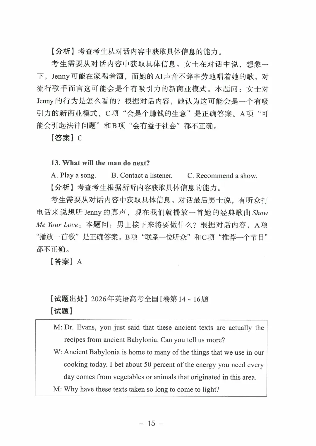 9科全!2026山东高考真题官方答案!-第144张图片-四季读书网
