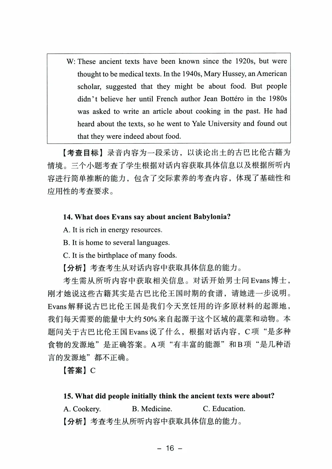 9科全!2026山东高考真题官方答案!-第145张图片-四季读书网
