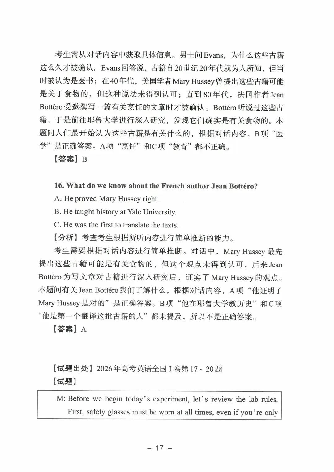 9科全!2026山东高考真题官方答案!-第146张图片-四季读书网