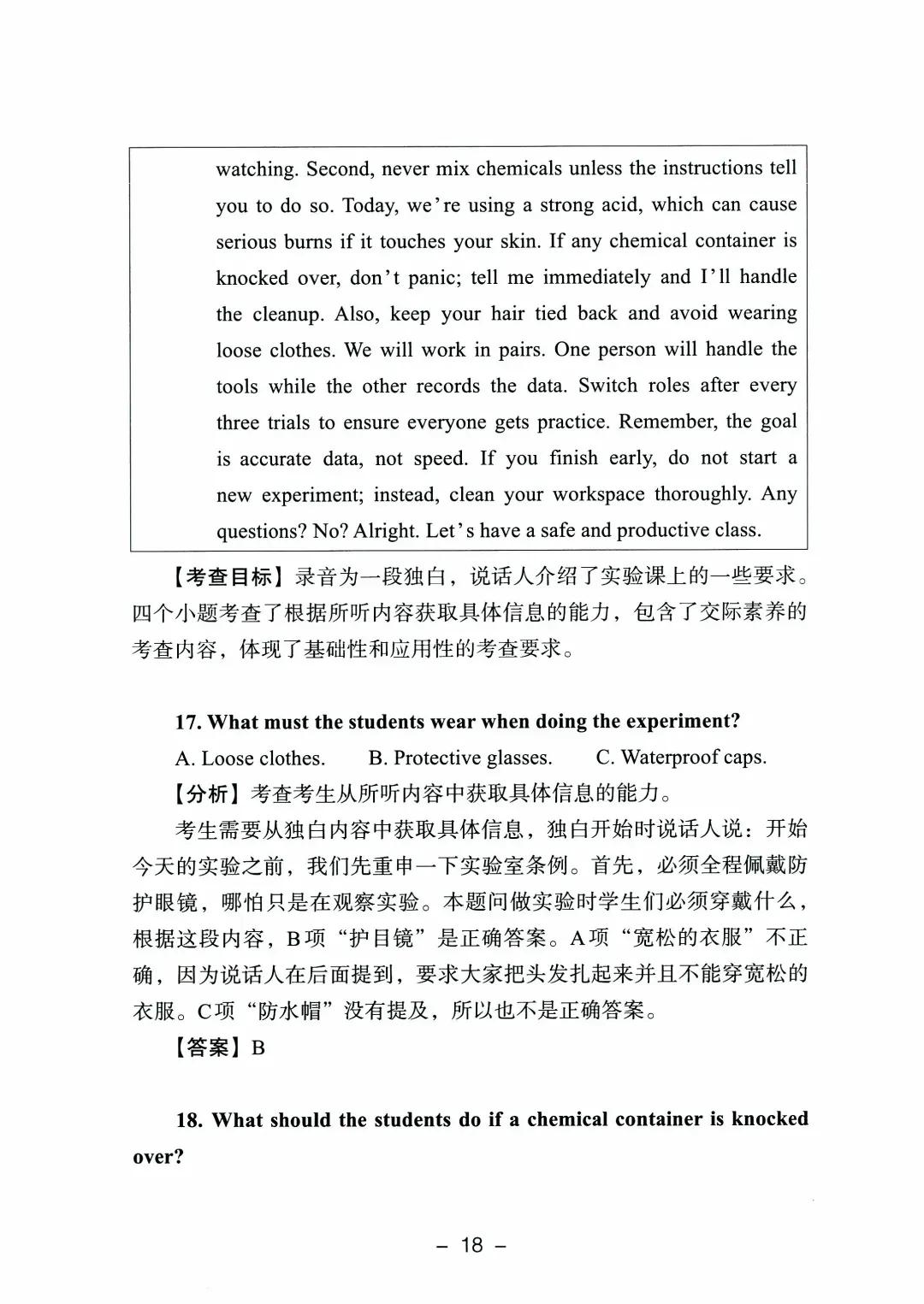 9科全!2026山东高考真题官方答案!-第147张图片-四季读书网