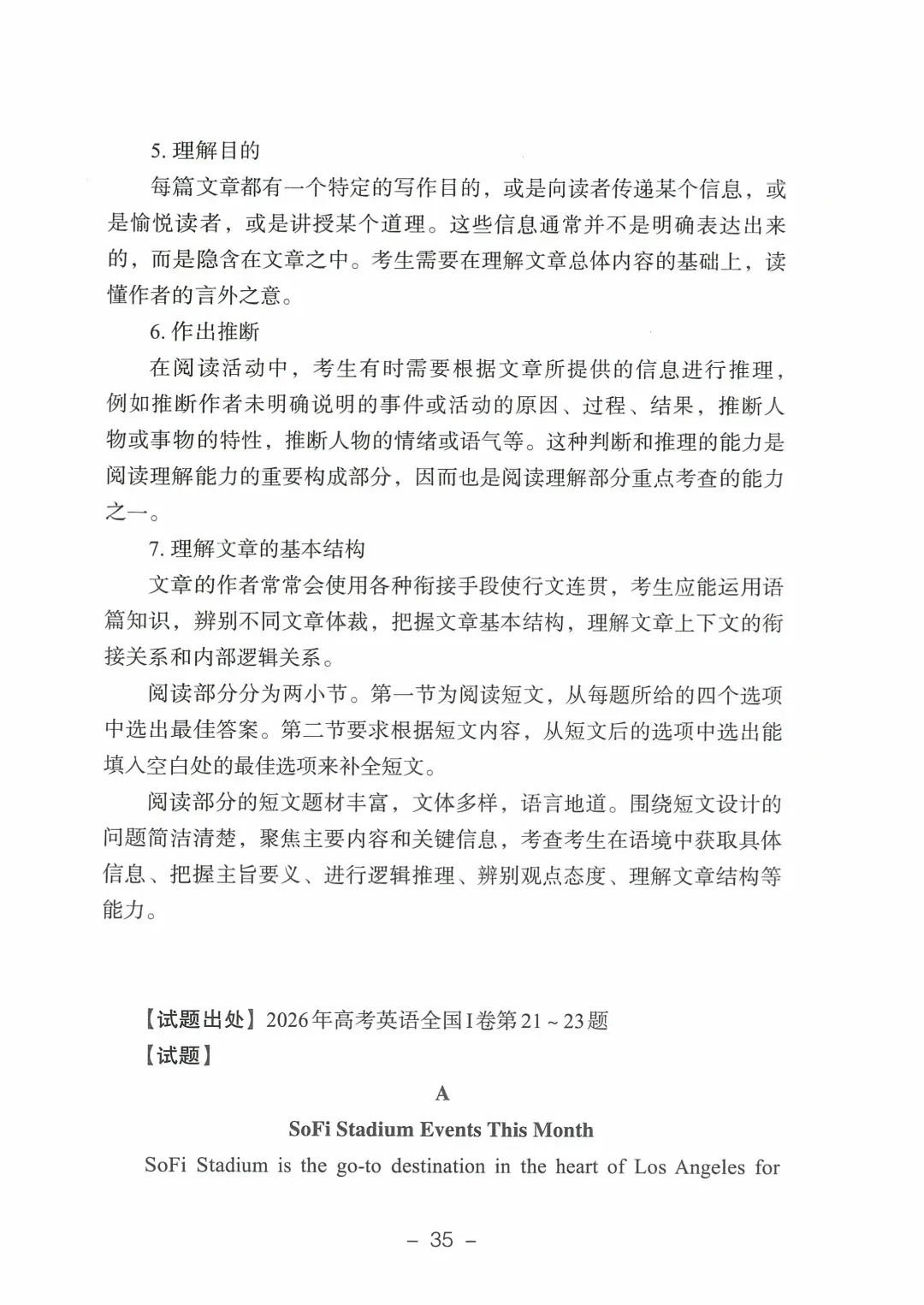 9科全!2026山东高考真题官方答案!-第151张图片-四季读书网