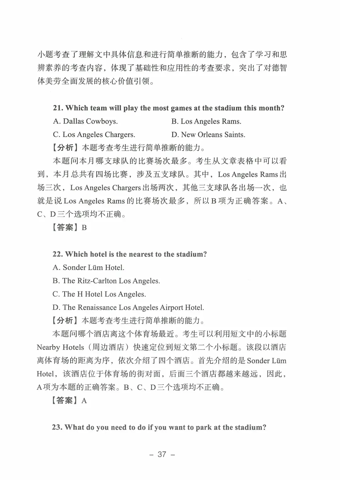 9科全!2026山东高考真题官方答案!-第153张图片-四季读书网