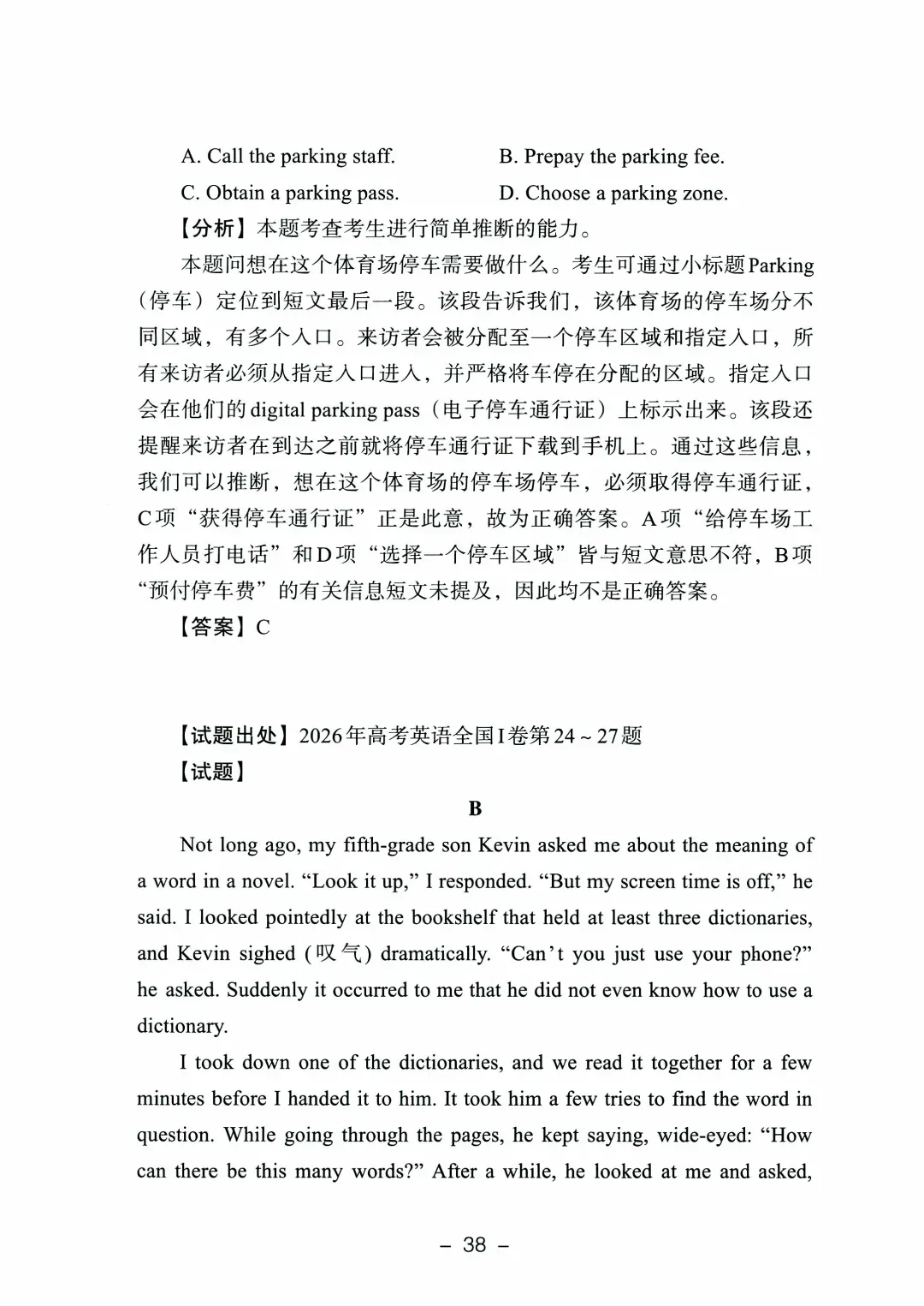 9科全!2026山东高考真题官方答案!-第154张图片-四季读书网