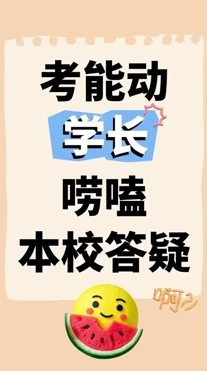仅卖20元!本校【历年真题纸质版】!能动考研超重磅福利,转发领!-第109张图片-四季读书网