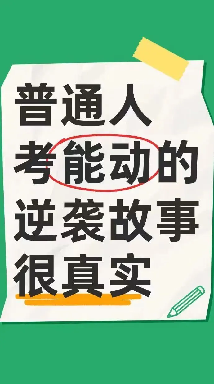 仅卖20元!本校【历年真题纸质版】!能动考研超重磅福利,转发领!-第112张图片-四季读书网