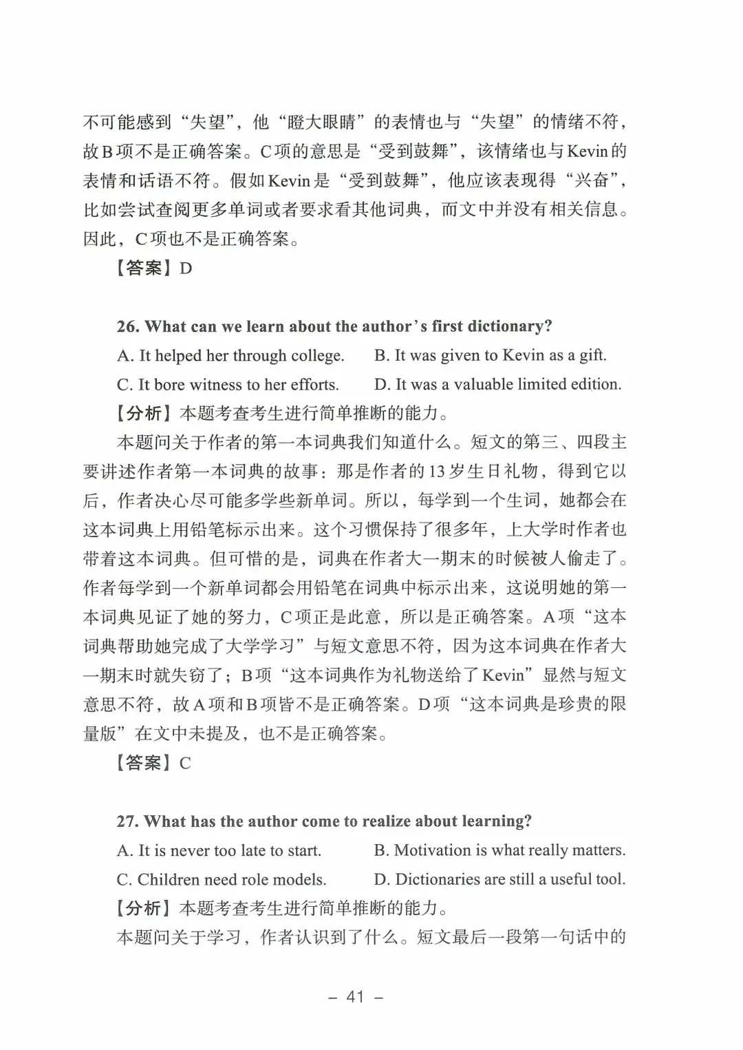 9科全!2026山东高考真题官方答案!-第157张图片-四季读书网
