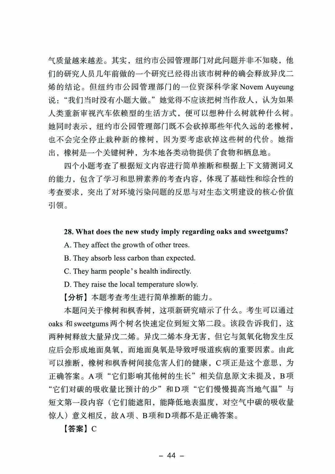 9科全!2026山东高考真题官方答案!-第160张图片-四季读书网