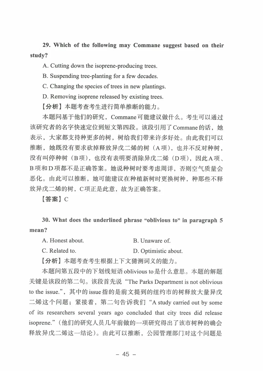 9科全!2026山东高考真题官方答案!-第161张图片-四季读书网