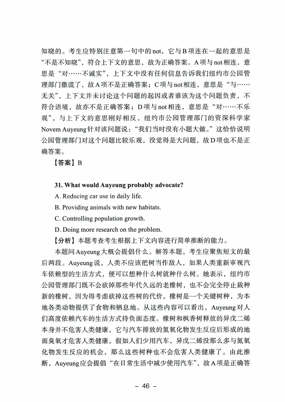 9科全!2026山东高考真题官方答案!-第162张图片-四季读书网